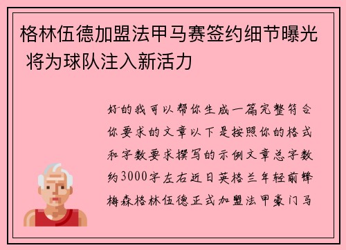 格林伍德加盟法甲马赛签约细节曝光 将为球队注入新活力