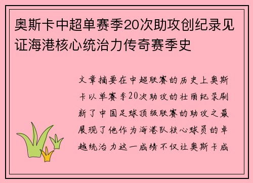 奥斯卡中超单赛季20次助攻创纪录见证海港核心统治力传奇赛季史