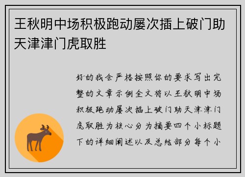 王秋明中场积极跑动屡次插上破门助天津津门虎取胜 王秋明中场积极跑动屡次插上破门助天津津门虎取胜