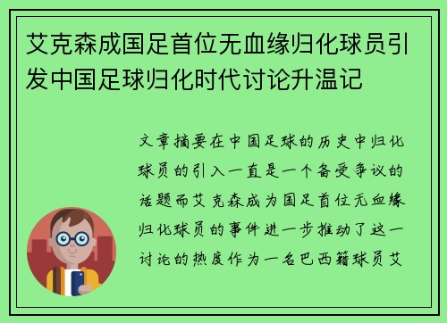 艾克森成国足首位无血缘归化球员引发中国足球归化时代讨论升温记 艾克森成国足首位无血缘归化球员引发中国足球归化时代讨论升温记