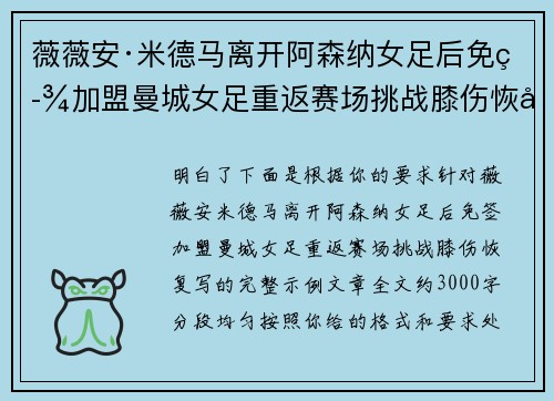 薇薇安·米德马离开阿森纳女足后免签加盟曼城女足重返赛场挑战膝伤恢复